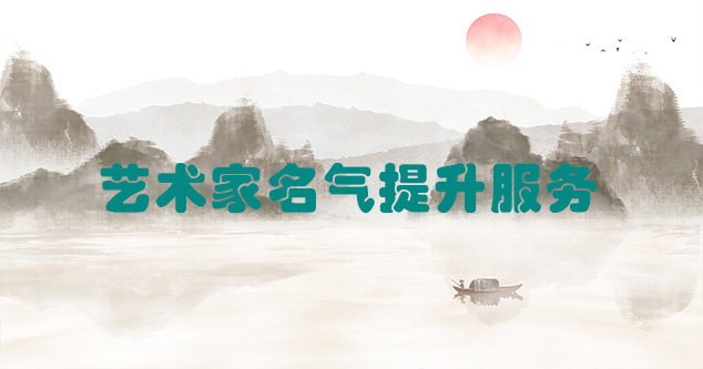 宕昌县-艺术商盟为书画家提供全方位的网络媒体推广服务